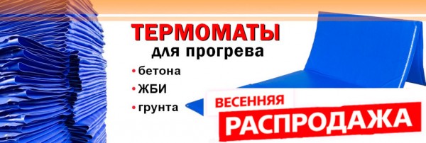 весенняя распродажа термоматов 2023